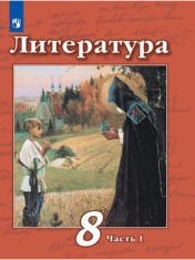 Литература (часть 1)